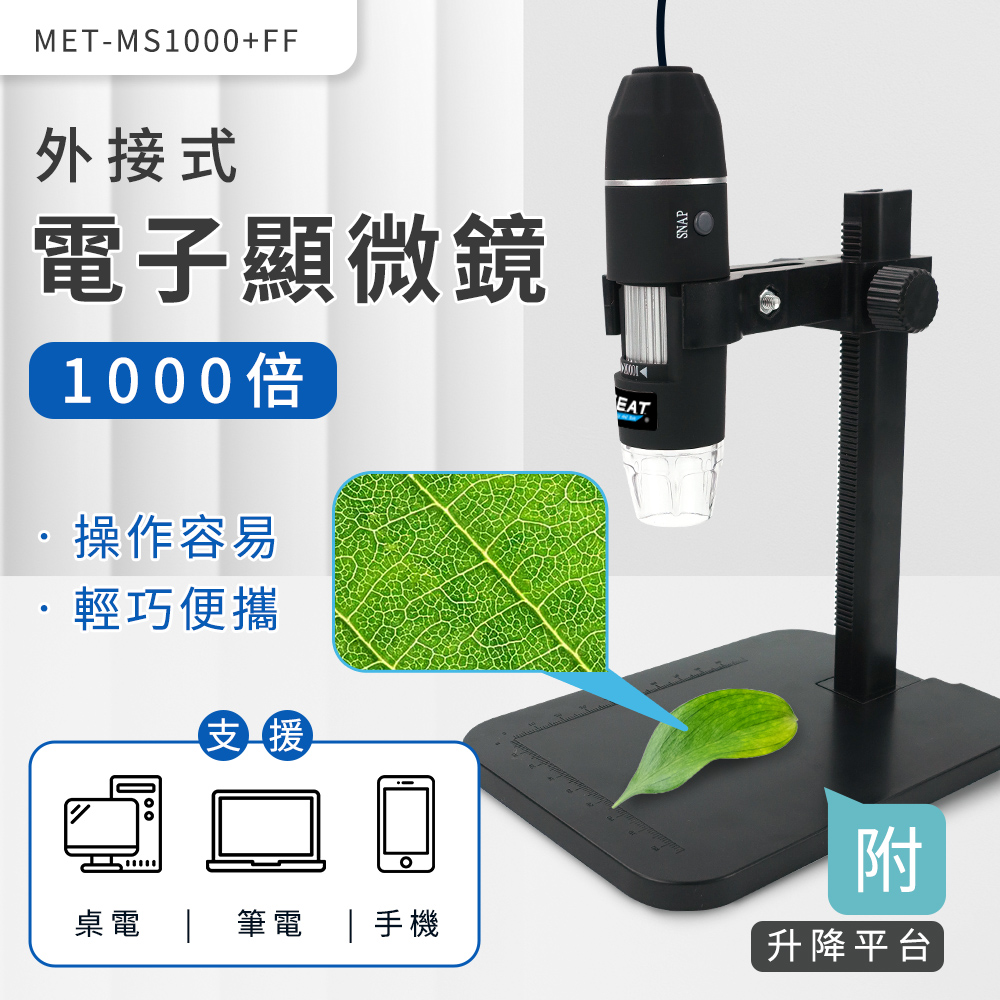 職人工具185-MS1000+FF 手持式 電子顯微鏡 學生顯微鏡 手持顯微鏡 usb放大鏡 數位顯微鏡 1000倍放大鏡