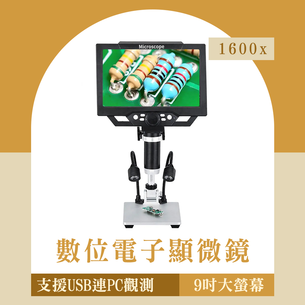 1600倍電子顯微鏡 放大顯微鏡 USB顯微鏡 165-MSP1600 數位顯微鏡 焊點檢測鏡 切片觀察鏡 生物觀察鏡