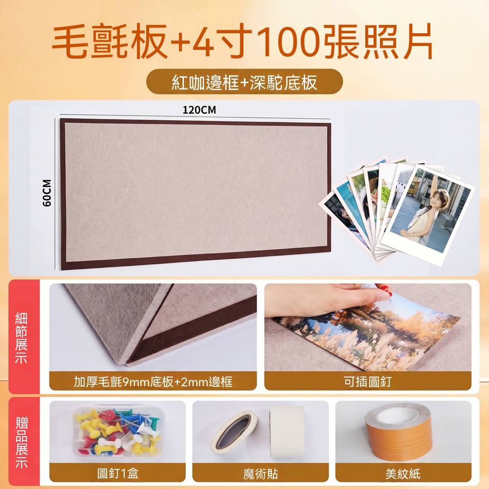 悅家家 拼豆毛氈板墻貼 照片牆 毛氈背景板 裝飾板 留言板(棕色框+深駝板60x120cm)贈拍立得照片