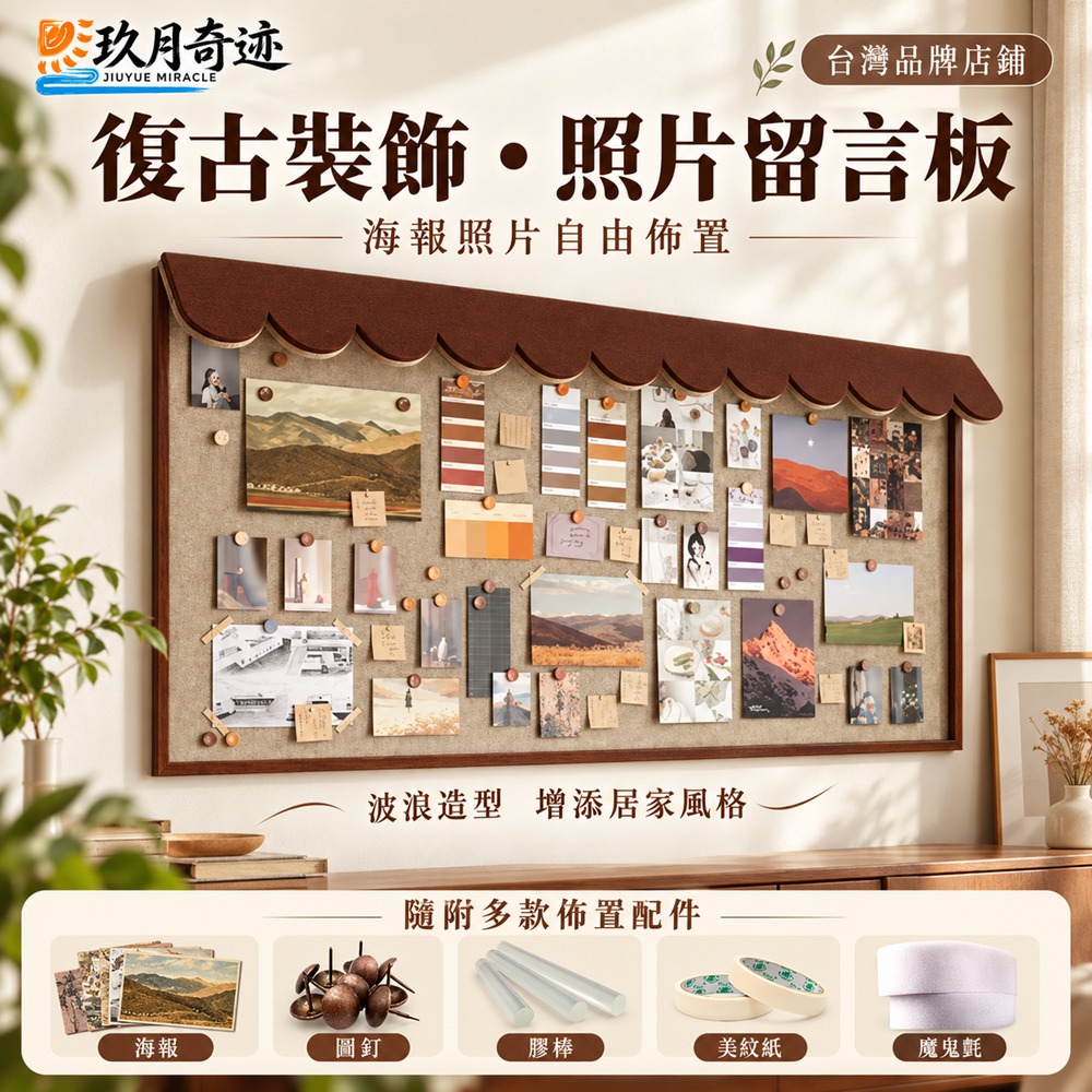 【玖月奇跡】毛氈板牆貼 照片牆 展示牆 軟木板 毛氈貼 記事板 復古棕80*180cm 免打孔展示板