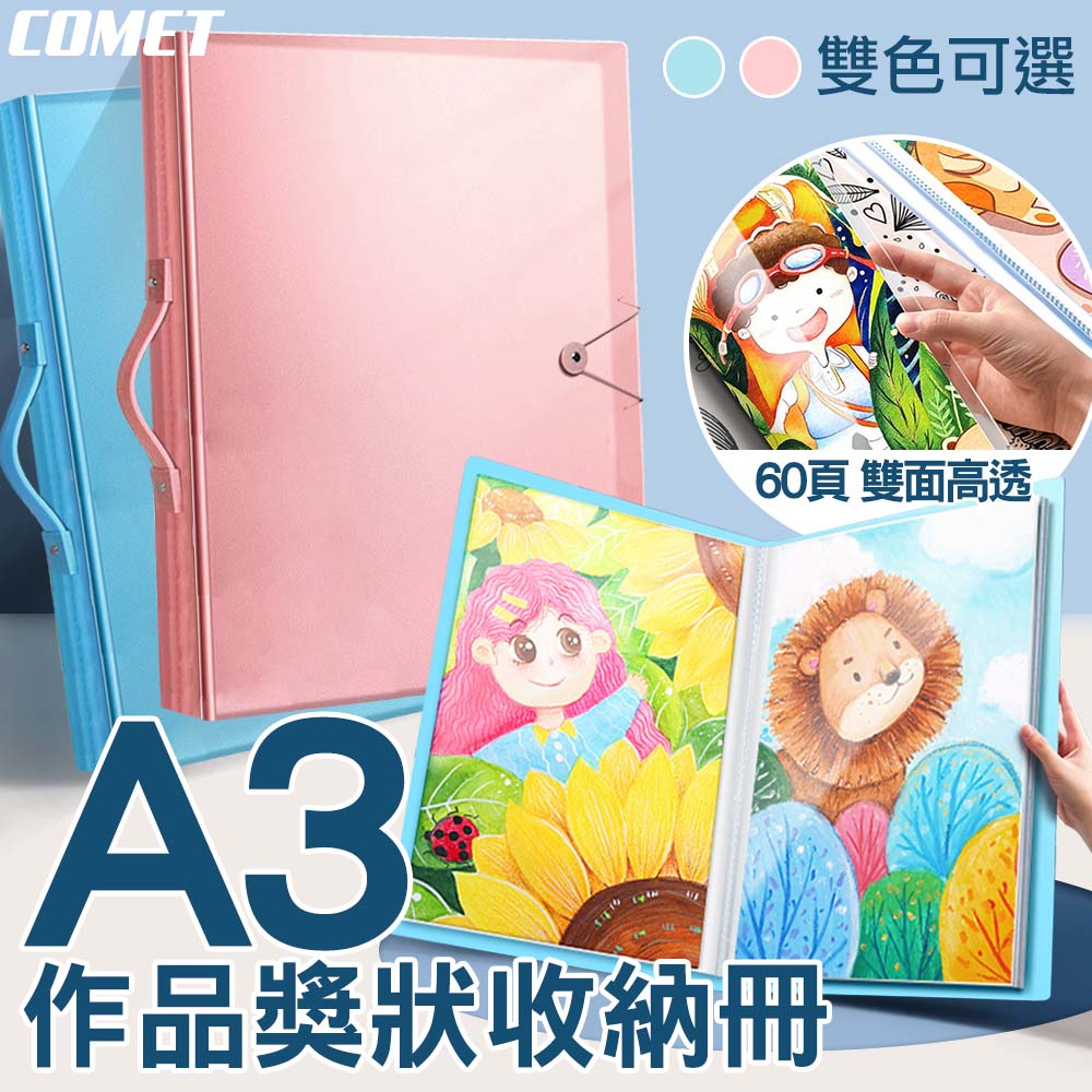 Comet A3美術作品收集冊-60頁款(1212) - PChome 24h購物