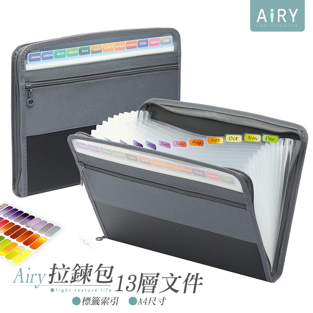 AIRY 13層風琴A4拉鍊資料包