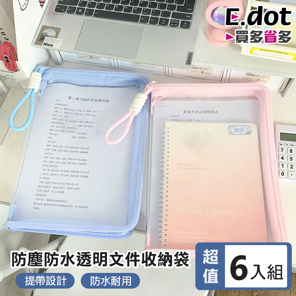 E.dot 超值六入組手提透明A4文件袋