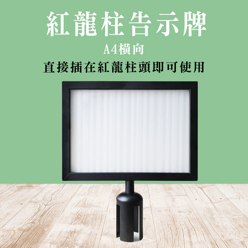 A4紅龍柱告示牌 POP立牌 路線指示牌 排隊動線指示牌 圍欄告示牌 伸縮圍欄告示牌 動線告示牌 618-HA4NB