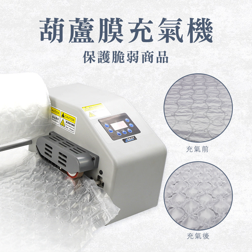 葫蘆膜充氣機 氣泡膜充氣機 緩衝氣墊機 充氣包裝機 電商出貨神器 氣墊機 緩衝包裝機 618-PEB16
