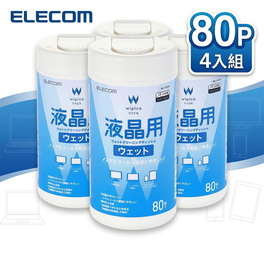 ELECOM ELECOM 無酒精液晶螢幕擦拭巾v5-80枚(4入)
