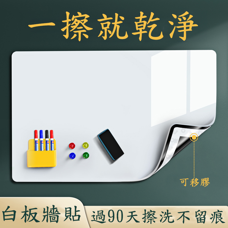 居家家 辦公教學軟白板90*150CM 白板貼 塗鴉牆貼 可擦可書寫可移除寫字板