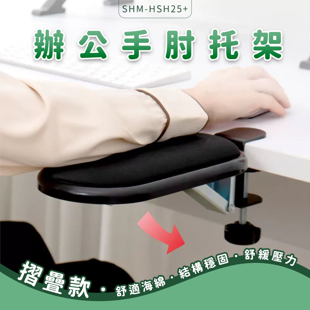 鍵盤手托 護腕墊 護腕手托架 手托支撐 架 電腦手托架 滑鼠支架 手臂支架 手臂支撐架 手肘滑鼠架