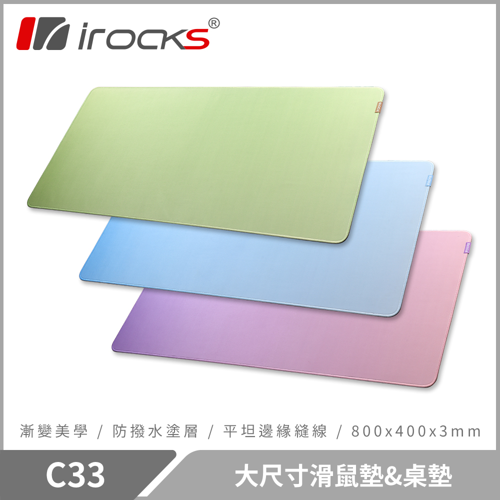 C33 大尺寸滑鼠墊&桌墊