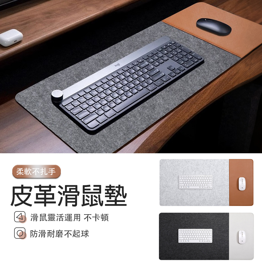 大尺寸毛氈皮革滑鼠墊-80x40cm （電腦桌墊 辦公桌墊 鼠標墊 防滑）