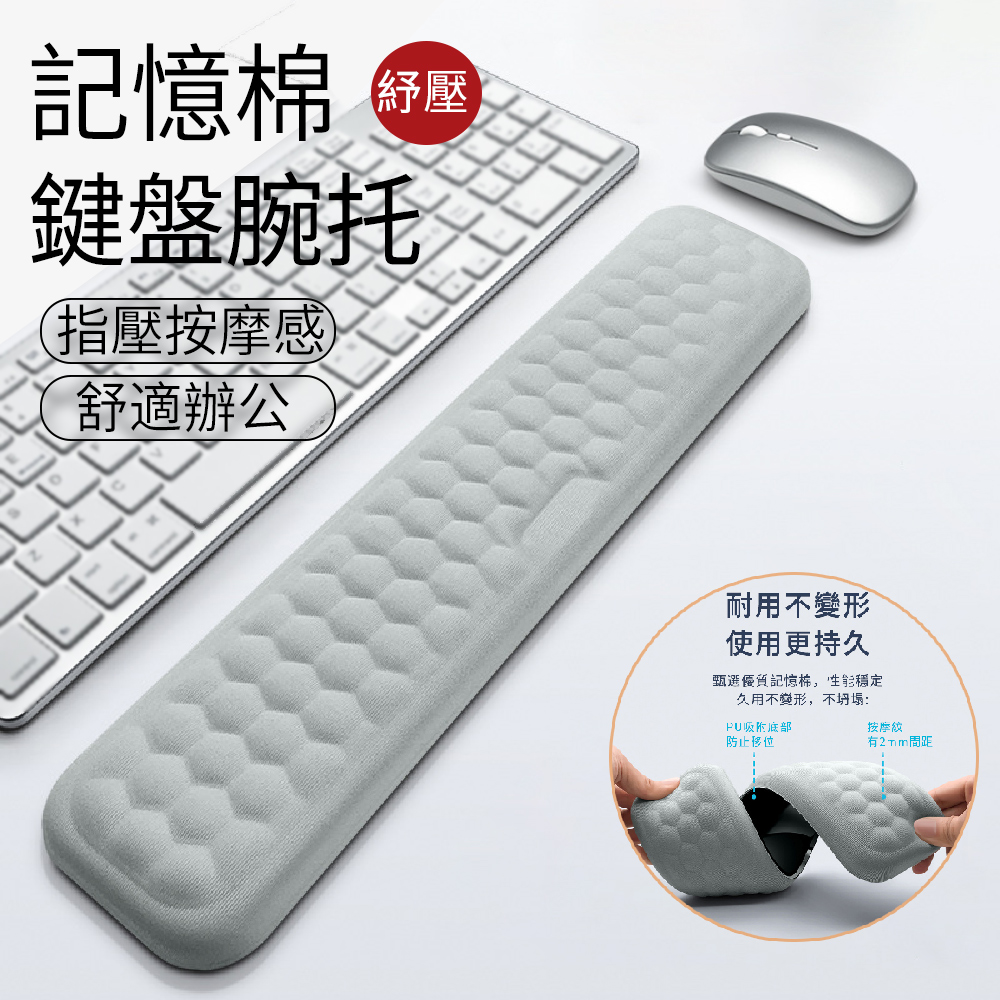 SUNLY 人體工學指壓按摩鍵盤手托 記憶棉慢回彈舒壓護腕墊 滑鼠墊 手腕墊 (加厚透氣/減壓止滑/中號/大號)