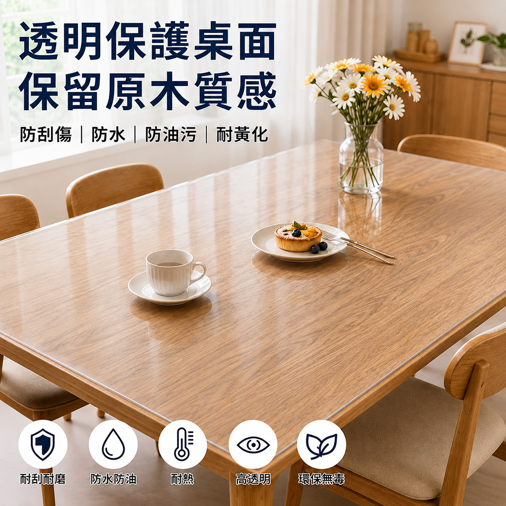 LOG 樂格 PVC透明桌墊 客製化長度|70cm寬|3mm厚|每50cm計價|餐桌墊 書桌墊 辦公桌墊|防水 耐刮