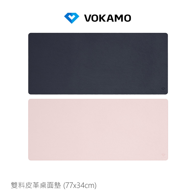 VOKAMO 雙料皮革桌面墊(77x34cm)