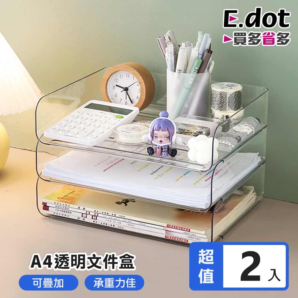 E.dot 可疊加A4透明收納盒 -超值2入組 (文件收納盒 / 桌面收納盒)