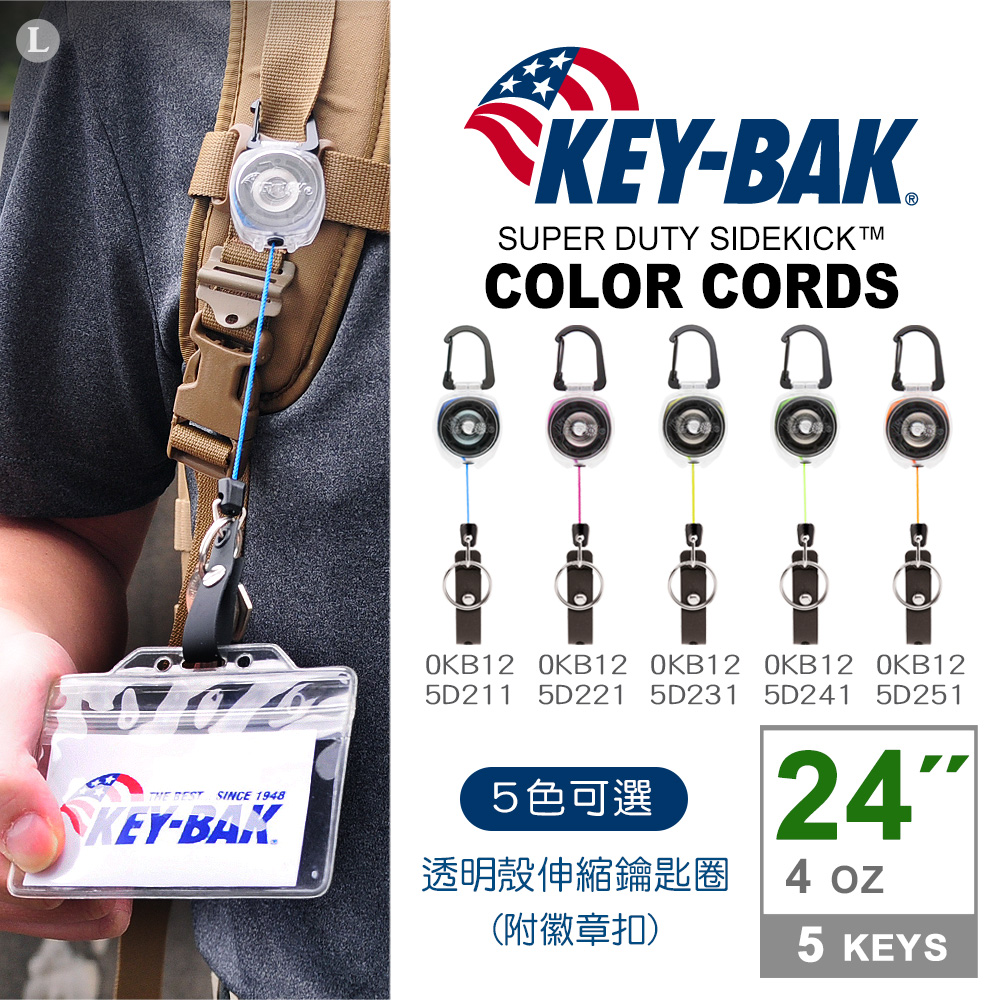 KEY-BAK SUPER DUTY Sidekick COLOR CORDS透明殼伸縮鑰匙圈(附徽章扣)