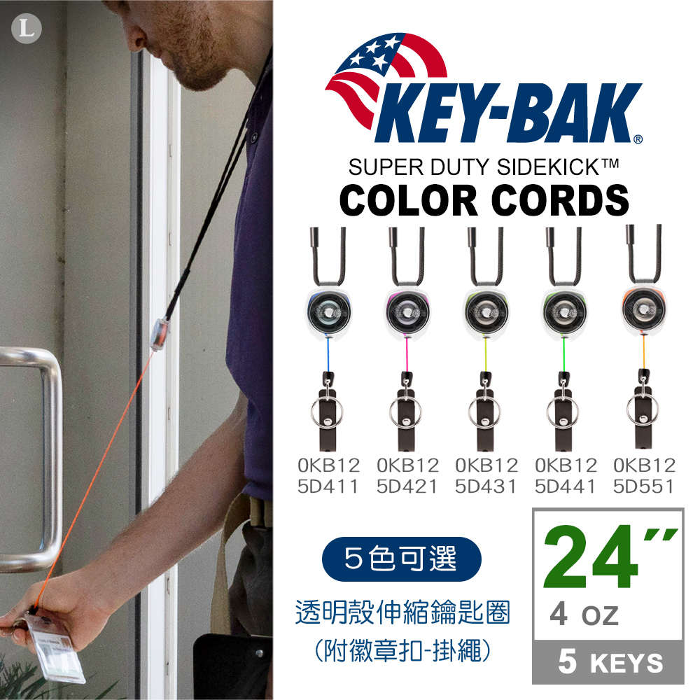 KEY-BAK SUPER DUTY Sidekick COLOR CORDS透明殼伸縮鑰匙圈(附徽章扣/掛繩)