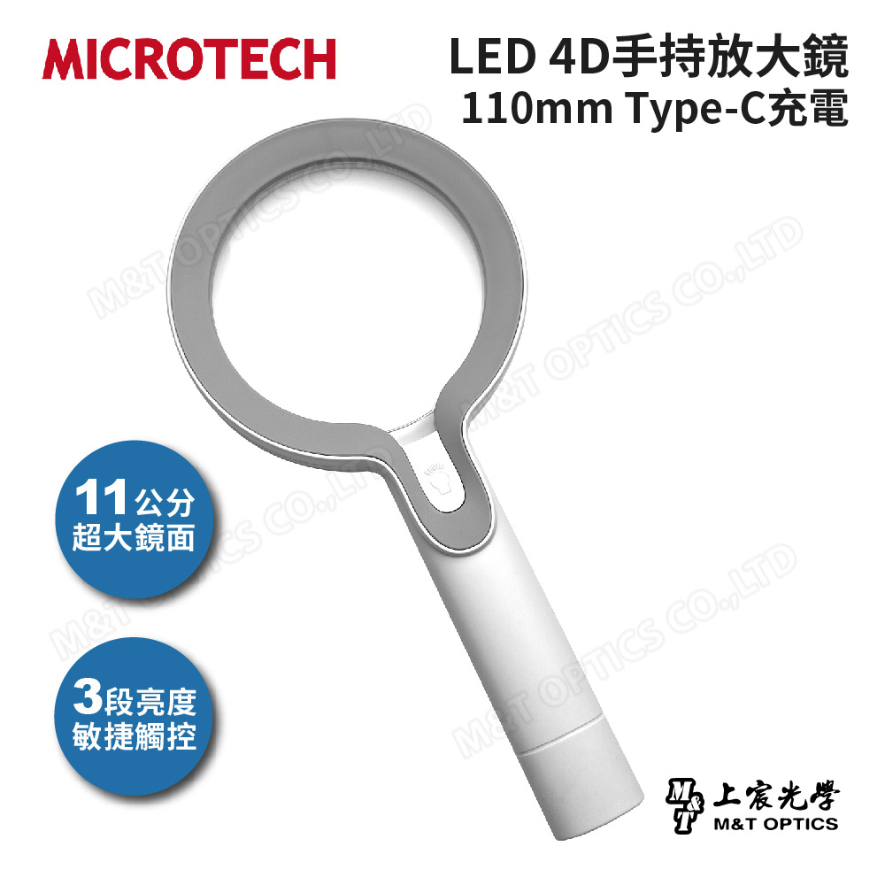 MICROTECH 4DØ110mm手持放大鏡-LED充電