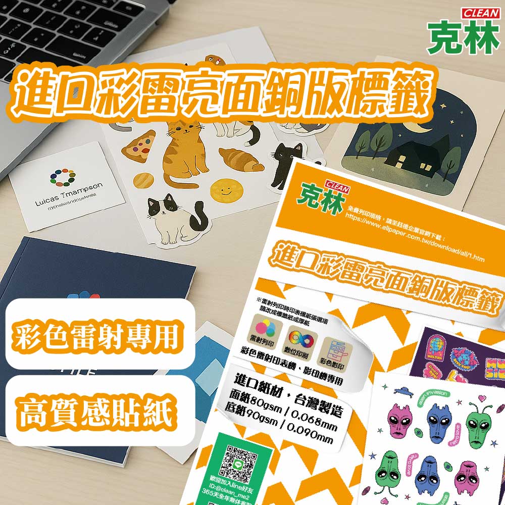 CLEAN 克林 A4彩色雷射銅版標籤貼紙 超值5包組 50張/包 電腦標籤貼紙 雷射標籤 高質感貼紙 亮面白色標籤 彩雷