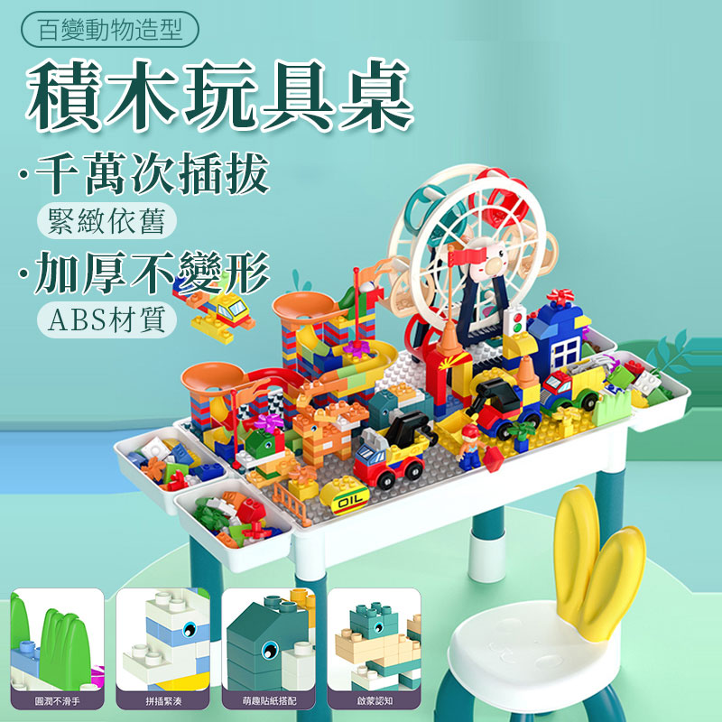 （81*62*50CM）多功能積木學習桌 大顆粒積木桌 學習桌 桌椅組 收納桌 玩具
