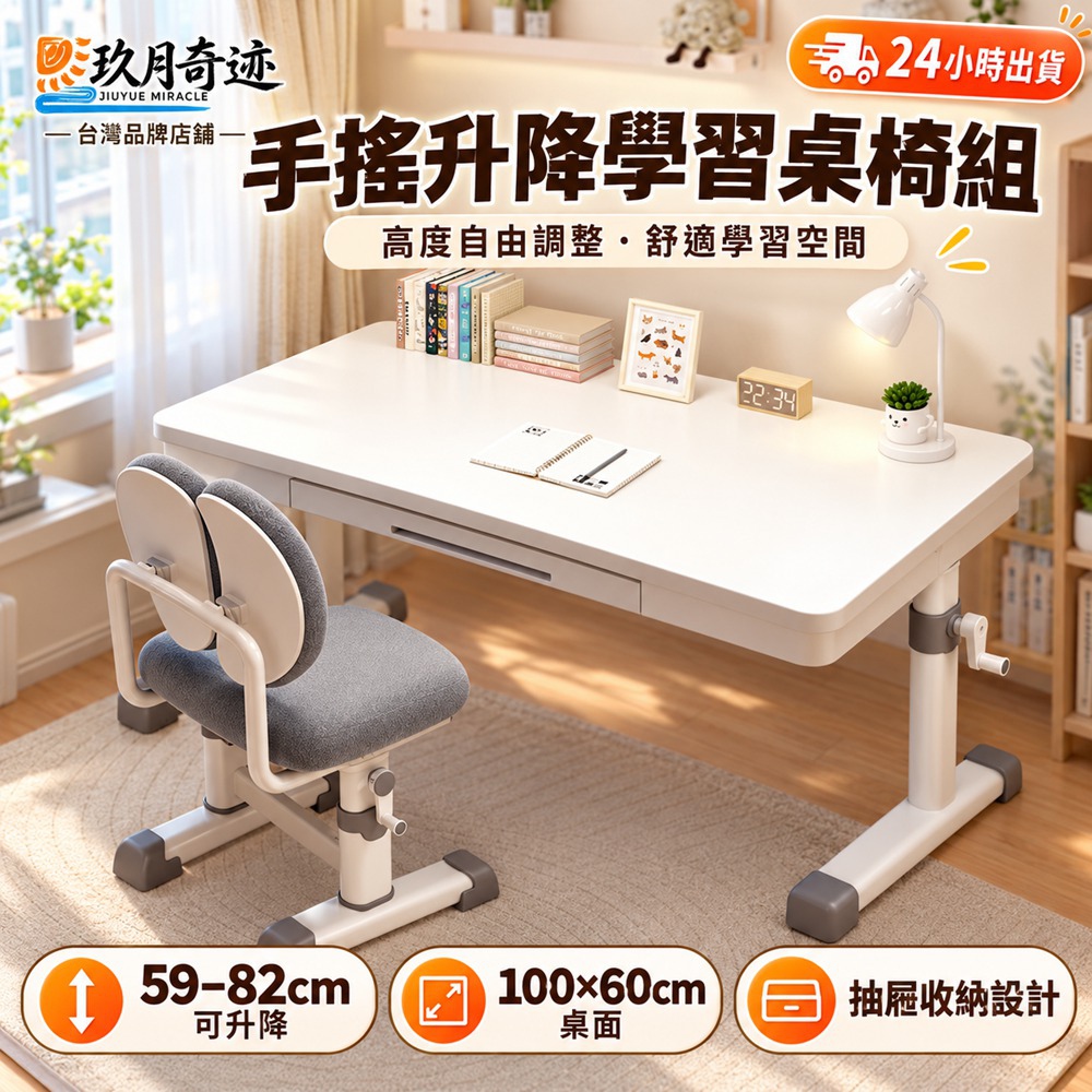 【Secaii設彩】學生升降桌椅 升級抽屜100*60手搖乳膠椅 書桌 學習桌 升降桌 學生書桌 學生桌