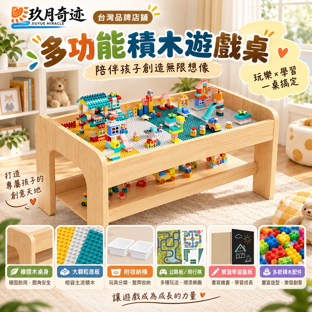 【玖月奇跡】兒童遊戲桌 兒童積木桌 益智遊戲桌 橡膠木106桌+樂園+顆粒+動物滑道+小汽車 兒童成長桌椅