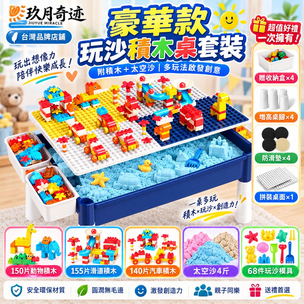 【玖月奇跡】玩沙遊戲桌 空桌 太空沙玩具 玩沙桌 兒童成長桌 玩沙桌+積木+4斤沙 積木桌