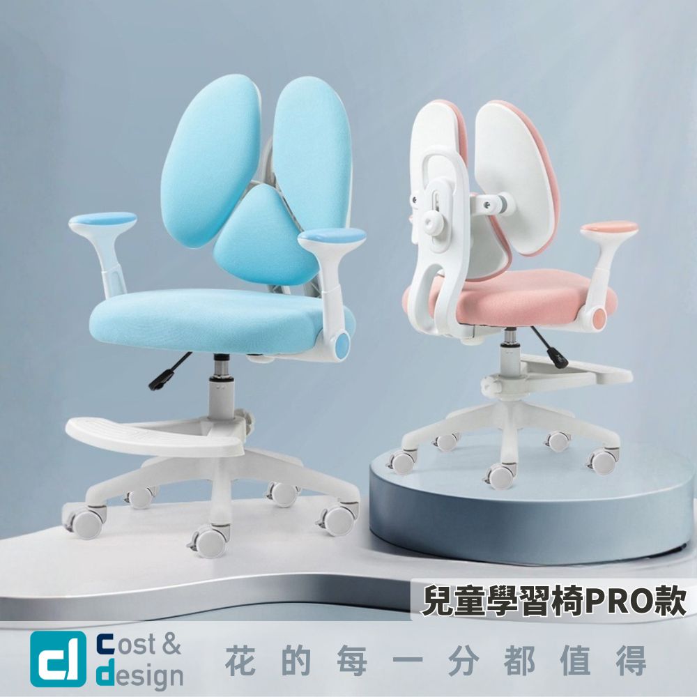 C&D 宅一起 兒童學習椅PRO