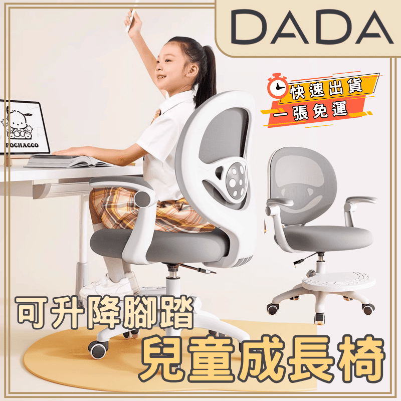 DADA 達達家居 24小時出貨 2025新品【923兒童成長椅】扶手可收 升降可拆腳踏 讀書椅 伴讀椅 書桌椅 耐重80公斤