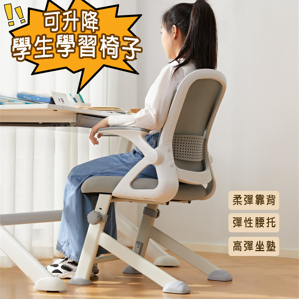 學生學習椅子 寫字書桌椅 家用青少年座椅 久坐靠背椅 辦公椅 電腦椅(可調節學習寫字椅)