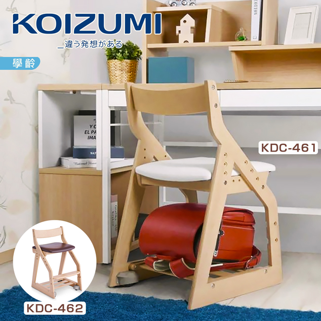 KOIZUMI SmileWood兒童成長椅KDC-2色可選