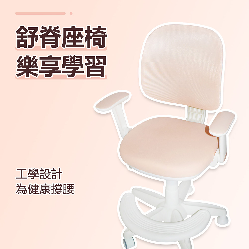 人體工學兒童學習椅 粉色一片式(學習椅 兒童椅 椅子)
