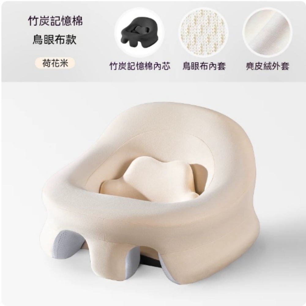 YUCN 裕川 學坐椅 鳥眼布竹炭記憶棉款荷花米/晴山灰 學坐椅 寶寶座椅 練習呵護脊椎防摔訓練座椅（其他規格）