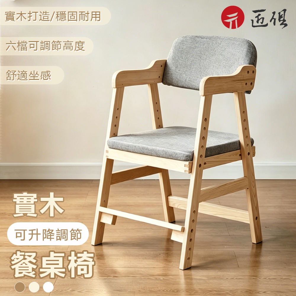 全實木 背靠背椅-寫字椅(家用餐桌椅/學習椅/多段式調節)