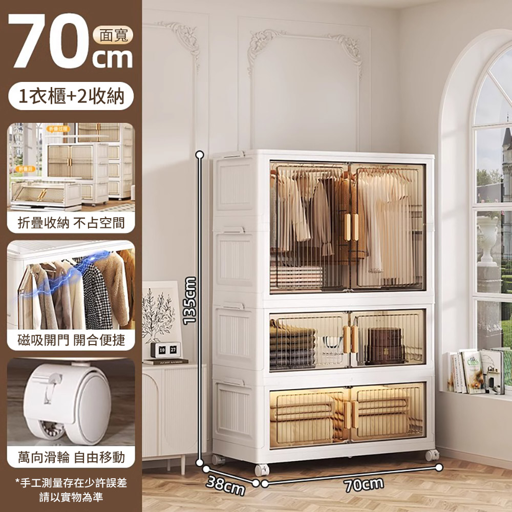 集集客 70x38x135cm 摺疊雙開門收納櫃 衣櫃 儲物櫃(附滑輪)（其他規格）