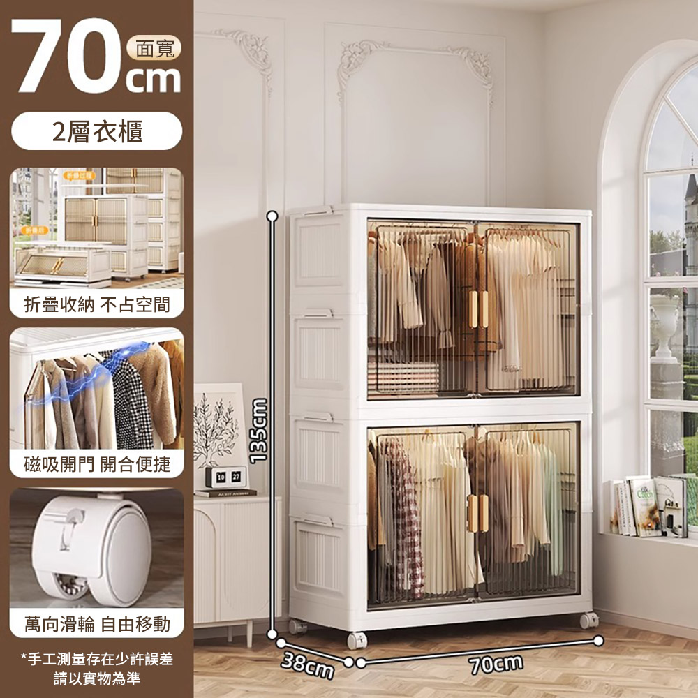 集集客 70x38x135cm 摺疊雙開門收納櫃 衣櫃 儲物櫃(附滑輪)