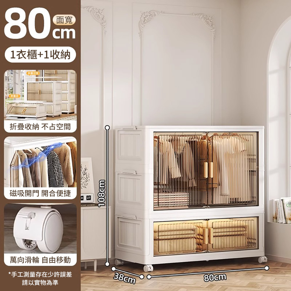集集客 80面寬 80x38x108cm 摺疊雙開門收納櫃 衣櫃 儲物櫃(附滑輪)