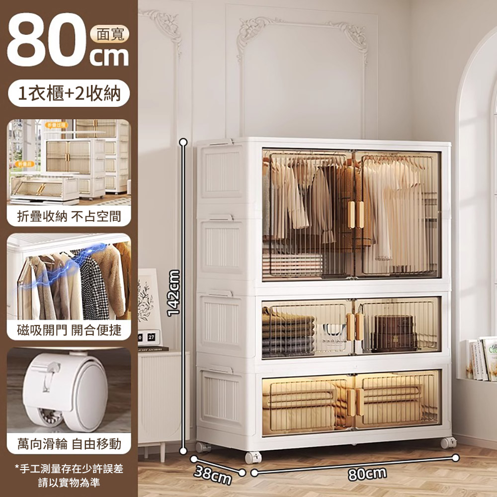 集集客 80x38x142cm 摺疊雙開門收納櫃 衣櫃 儲物櫃(附滑輪)（其他規格）