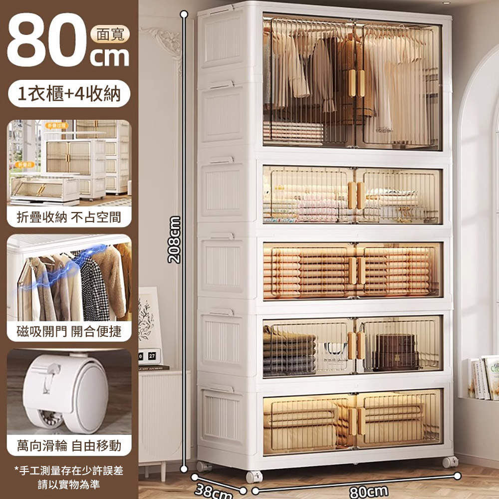 集集客 80x38x208cm 摺疊雙開門收納櫃 衣櫃 儲物櫃(附滑輪)（其他規格）