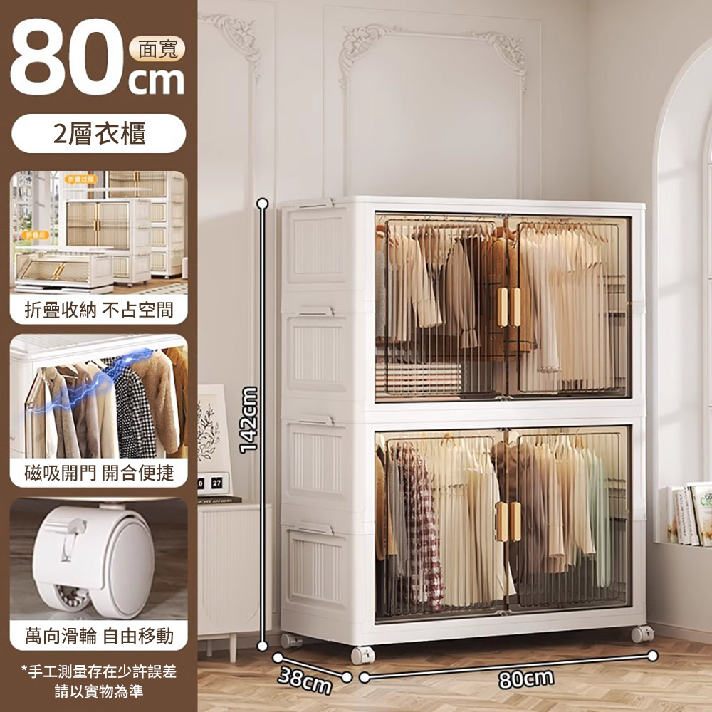 集集客 80x38x142cm 摺疊雙開門收納櫃 衣櫃 儲物櫃(附滑輪)