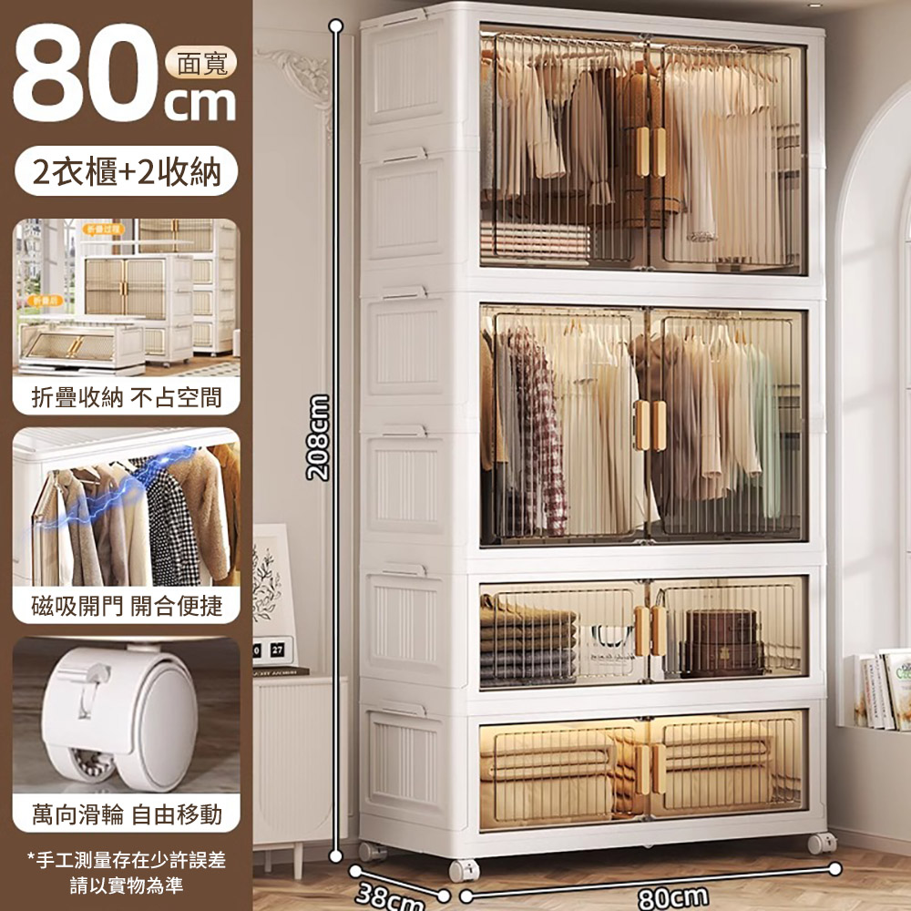 集集客 80x38x208cm 摺疊雙開門收納櫃 衣櫃 儲物櫃(附滑輪)