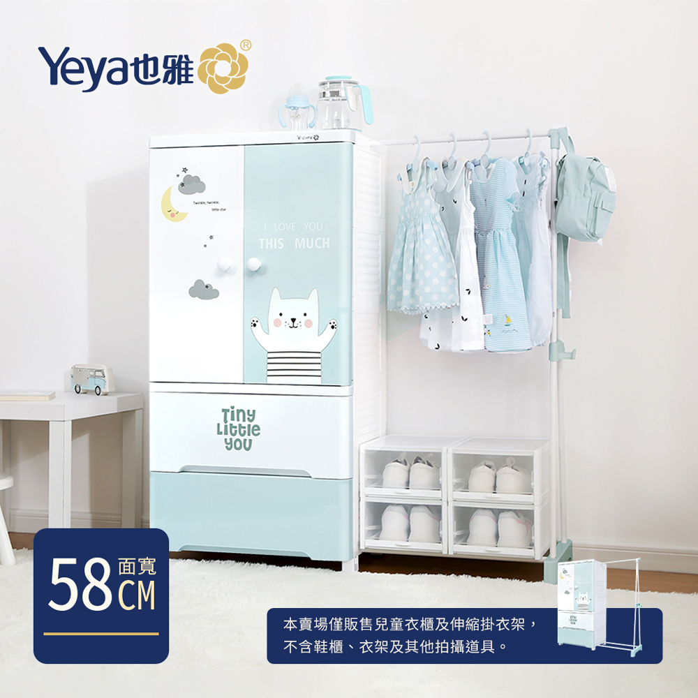 Yeya 也雅 58面寬童趣風雙開門二抽兒童衣櫃(附伸縮掛衣架)-DIY-多色可選