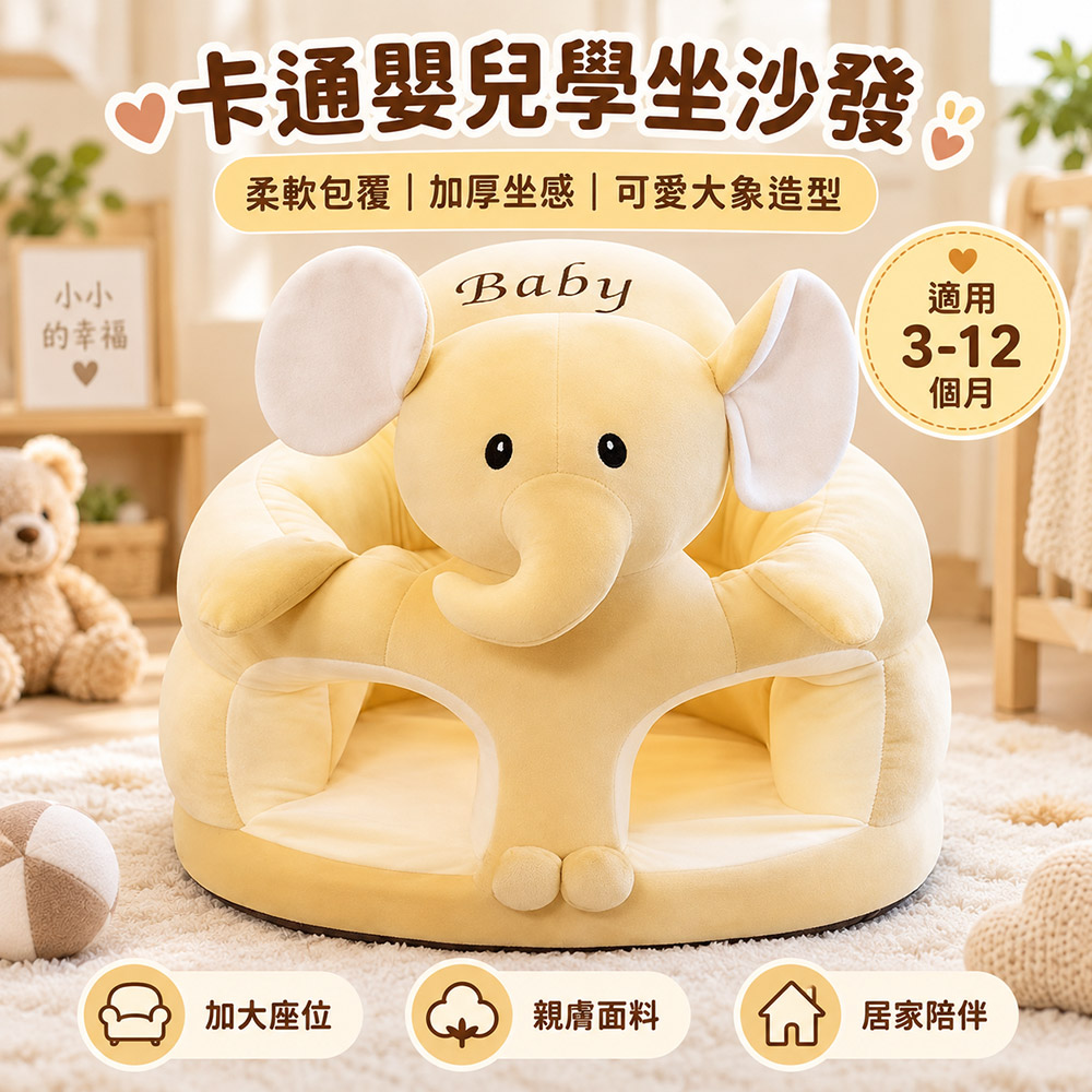YISO加大加厚榻榻米卡通沙發 防摔座椅學坐神器(座椅/防摔/3到12個月適用)