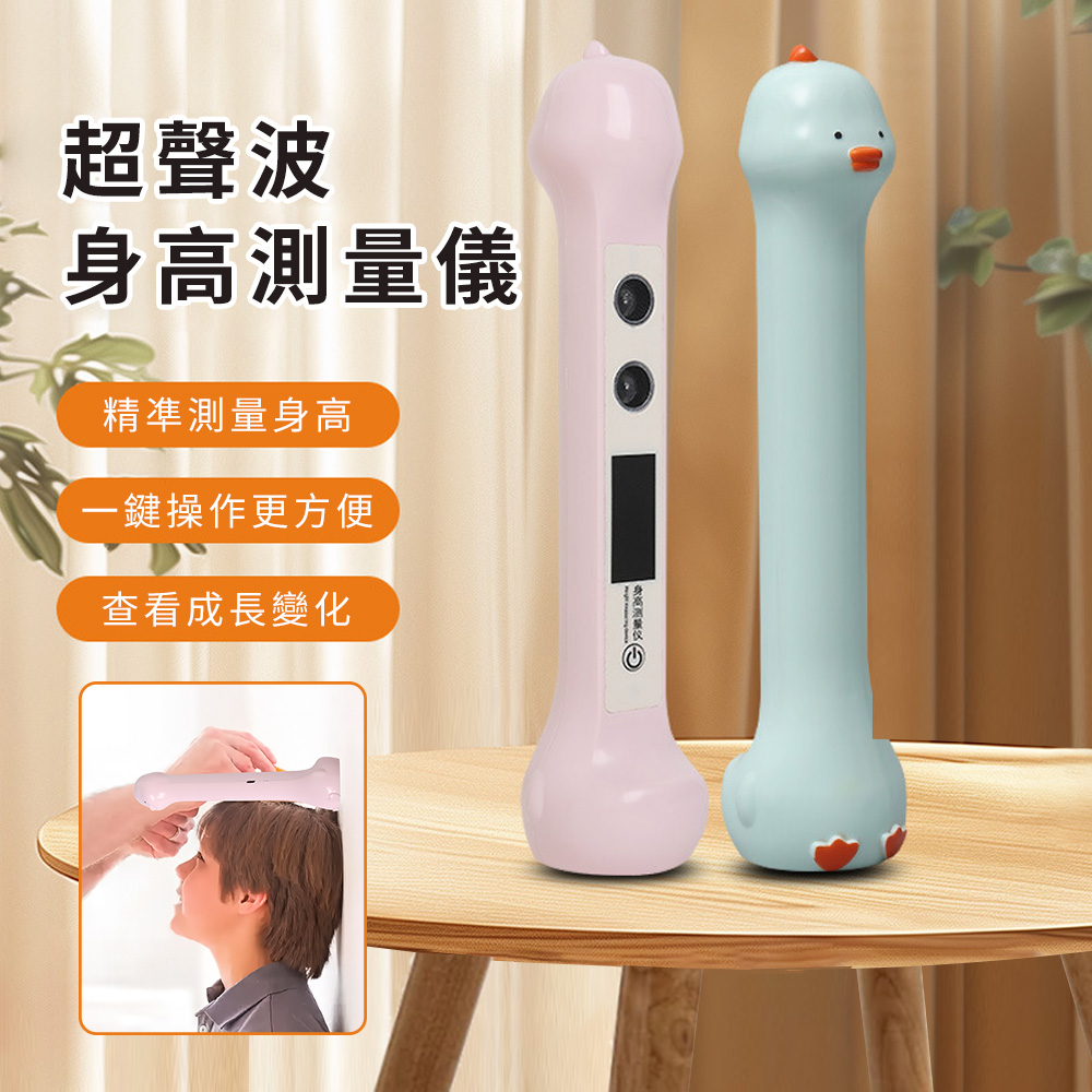 Dioe 萌寵超聲波身高測量儀 高精度無線身高測量器 兒童量身高工具 LED數顯身高尺 成長記錄