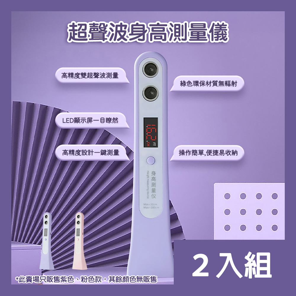 CS22 家用便攜式超聲波精準身高測量儀 -2入