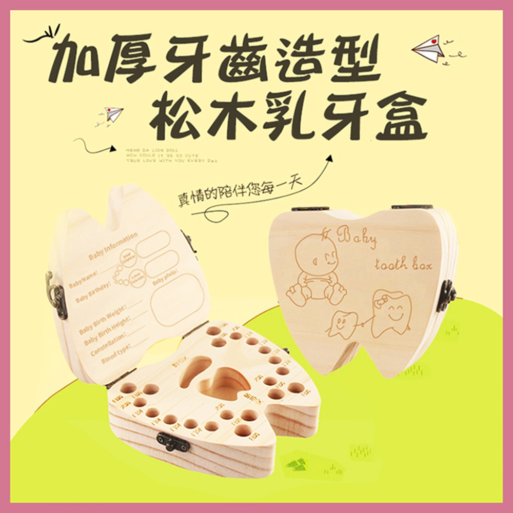 快速到貨加厚牙齒造型松木乳牙盒(2入組)