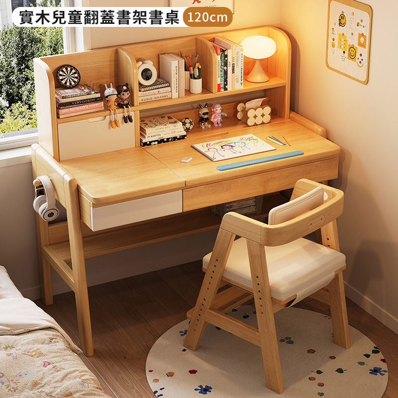 HappyLife 實木兒童翻蓋書架升降書桌/120CM (Y12054)