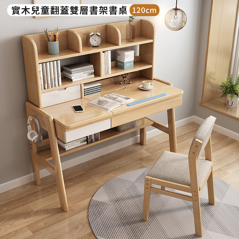 HappyLife 實木兒童翻蓋雙層書架書桌/120CM (Y12056)