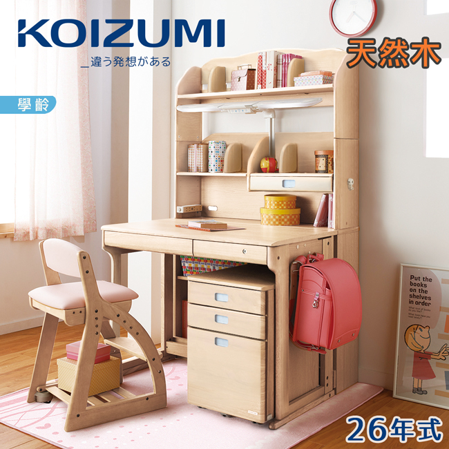 KOIZUMI Woody兒童成長實木書桌組ODM-822