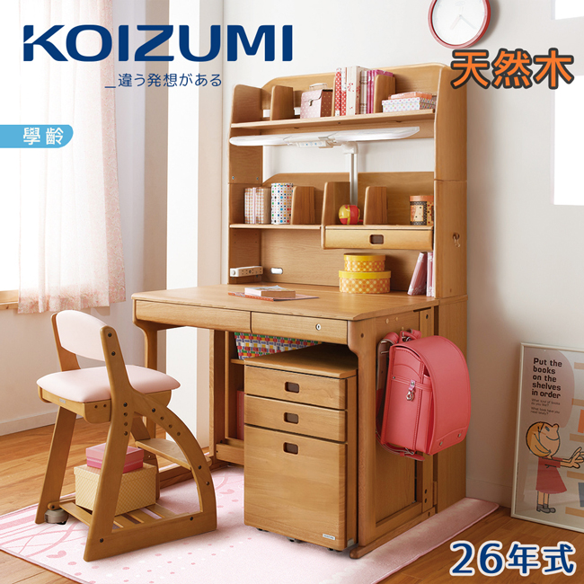 KOIZUMI Woody兒童成長實木書桌組ODM-823