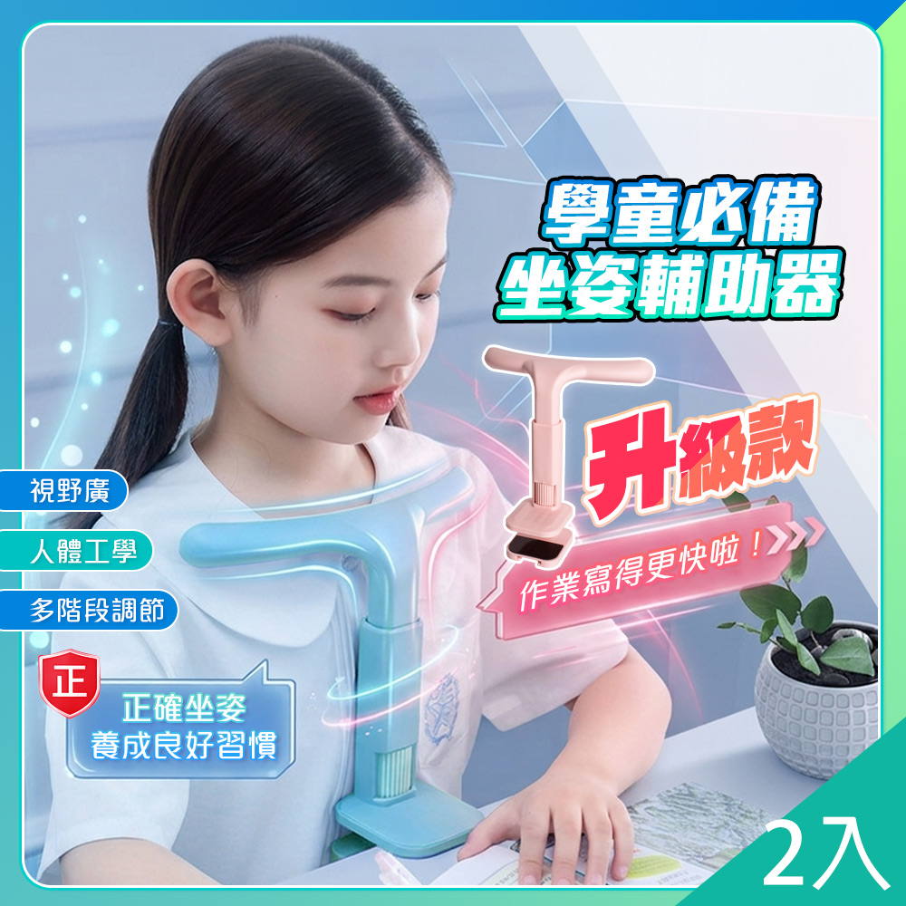 藻土屋 2入-升級款兒童坐姿神器夾桌坐姿輔助器-A /腰椎拉伸器 兒童書桌 兒童椅子 兒童桌椅 小椅子 筆 開學必備